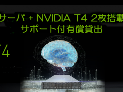 INSPUR GPUサーバー導入・サポート付NF5280M5 レンタルのご案内